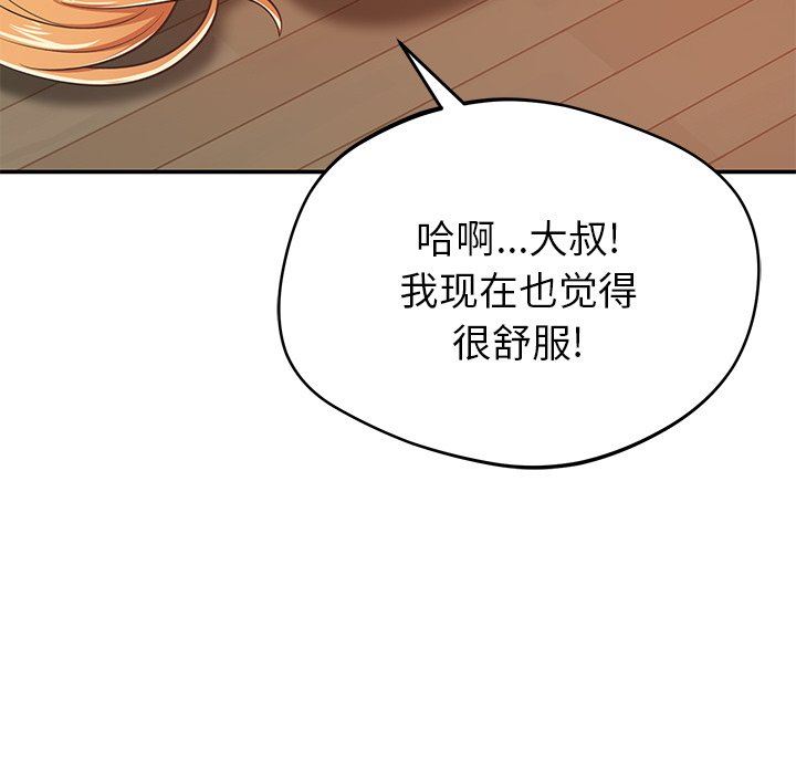 鄰居的滋味第29話