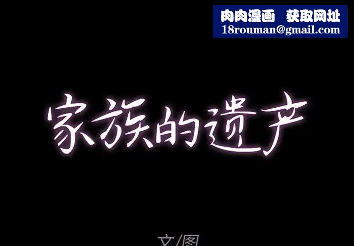 家族的遗产第7话