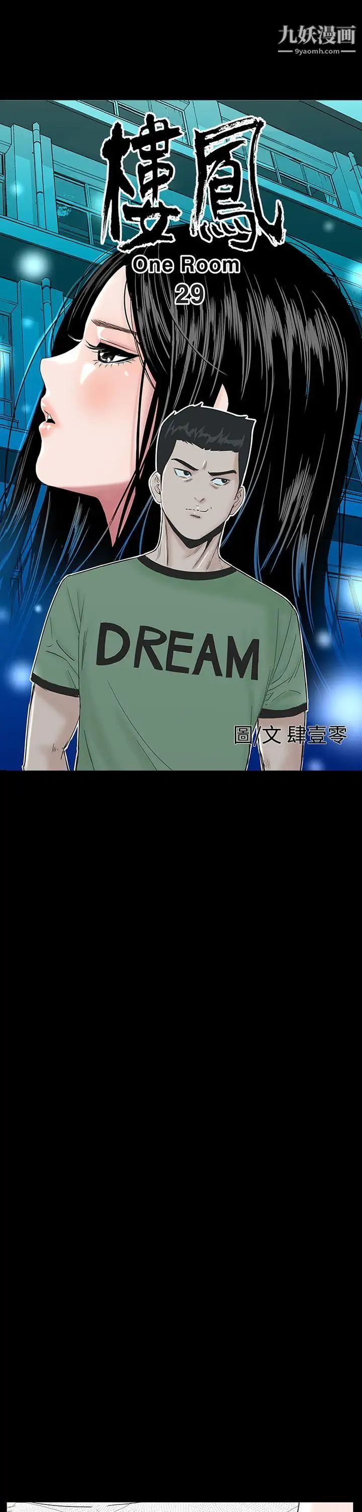 樓鳳第29話
