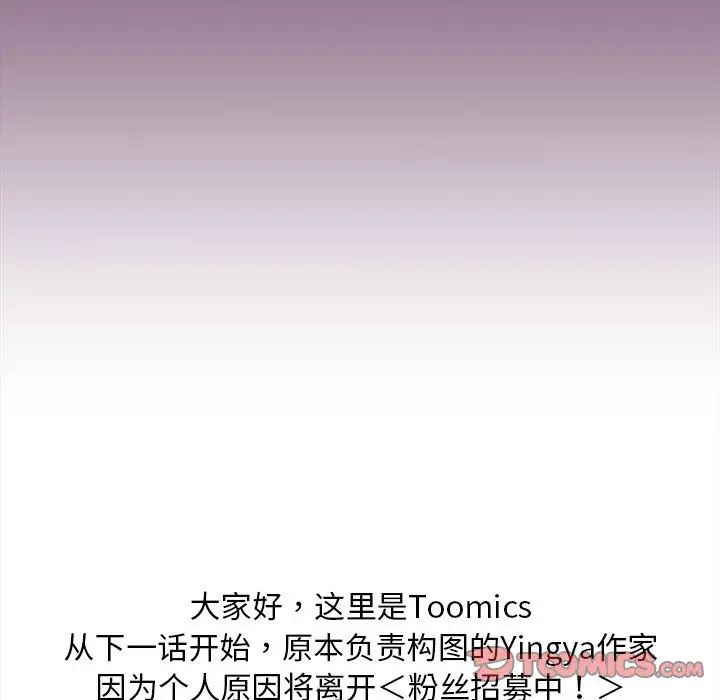 粉丝招募中!第24话