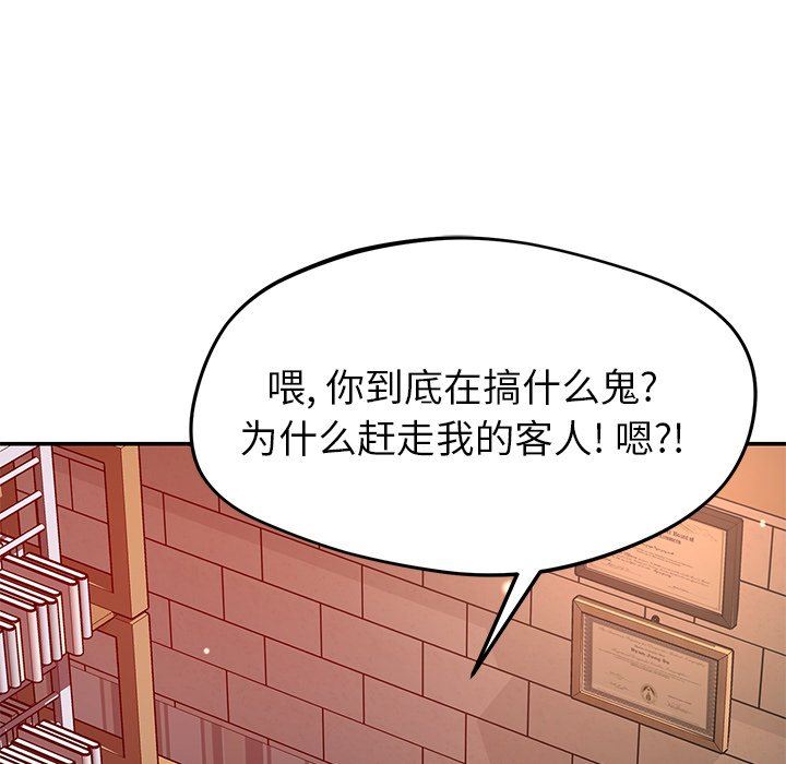 鄰居的滋味第32話