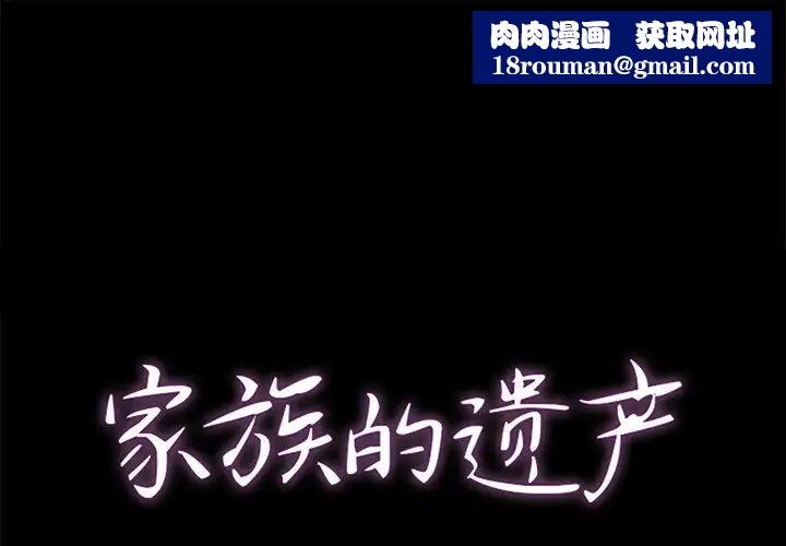 家族的遗产第10话