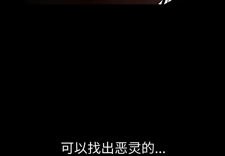 看见鬼的女人第36话