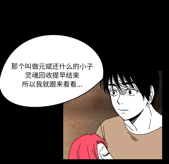 看见鬼的女人第36话