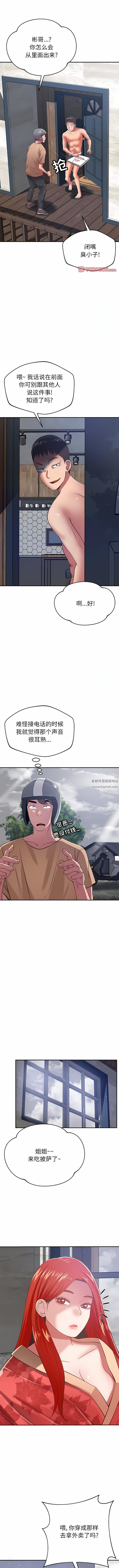 鄰居的滋味第37話