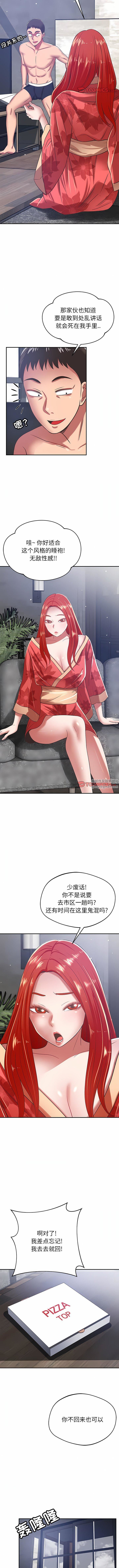 鄰居的滋味第37話