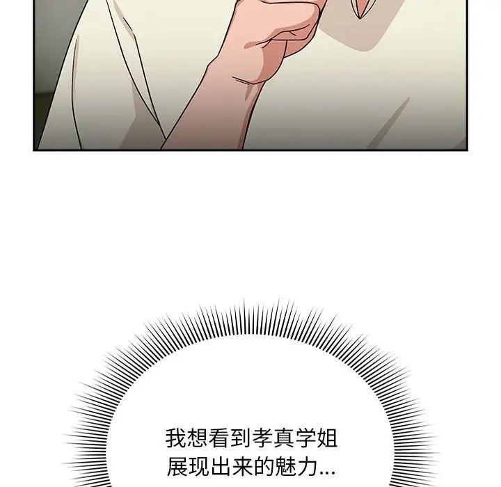 粉絲招募中!第32話