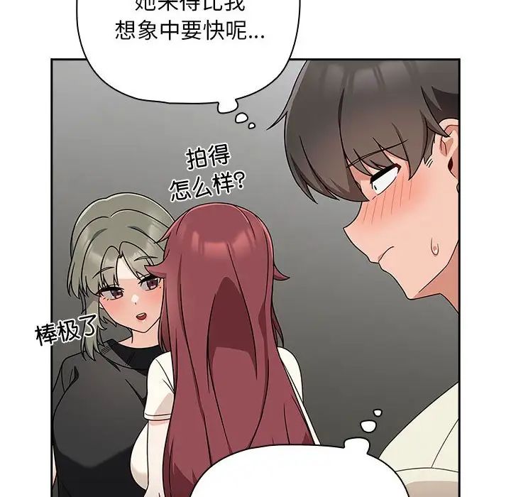 粉絲招募中!第33話