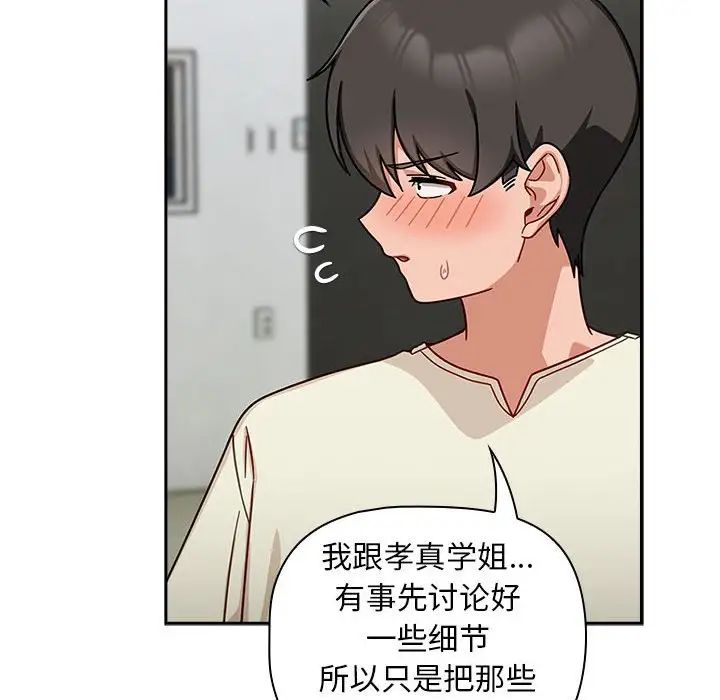 粉丝招募中!第33话