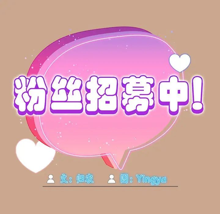 粉絲招募中!第34話