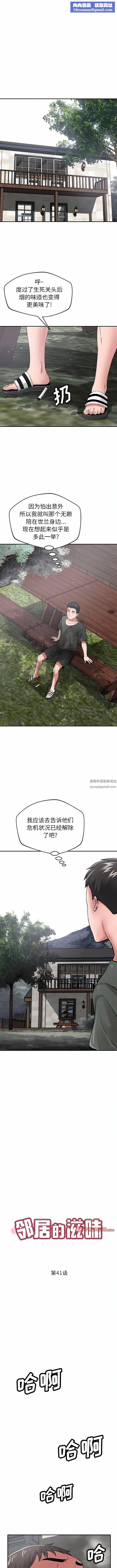 邻居的滋味第41话