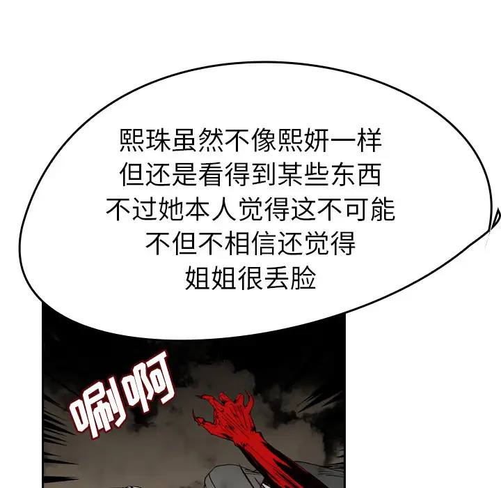 看见鬼的女人第44话完结