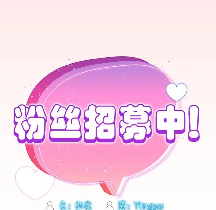 粉丝招募中!第38话