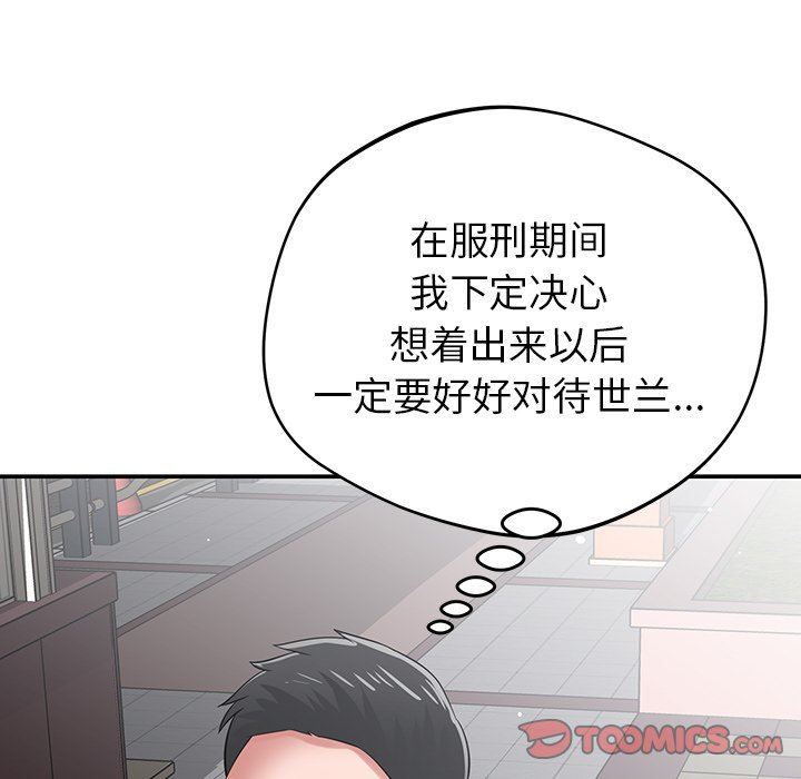 邻居的滋味第44话