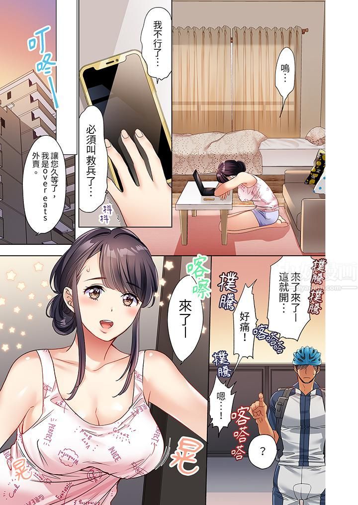 居家OL,背后位高潮!还没进屋就忍不住出手的外卖SEX第1话