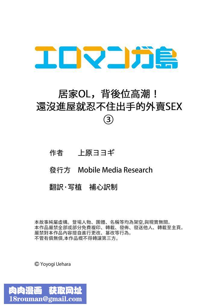 居家OL,背后位高潮!还没进屋就忍不住出手的外卖SEX第3话