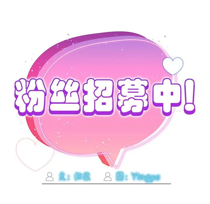 粉丝招募中!第39话