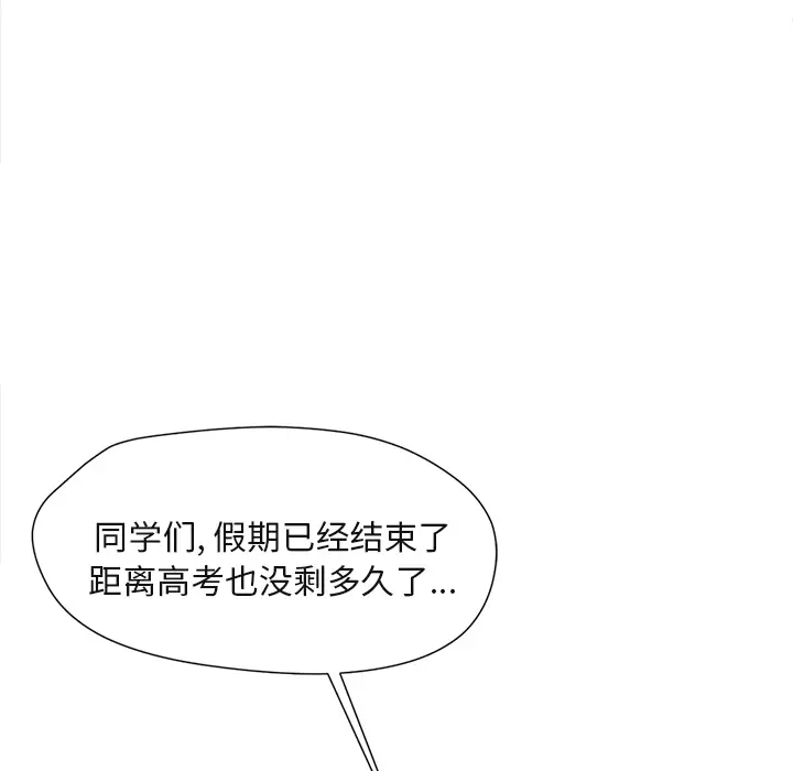 补习班绯闻第1话