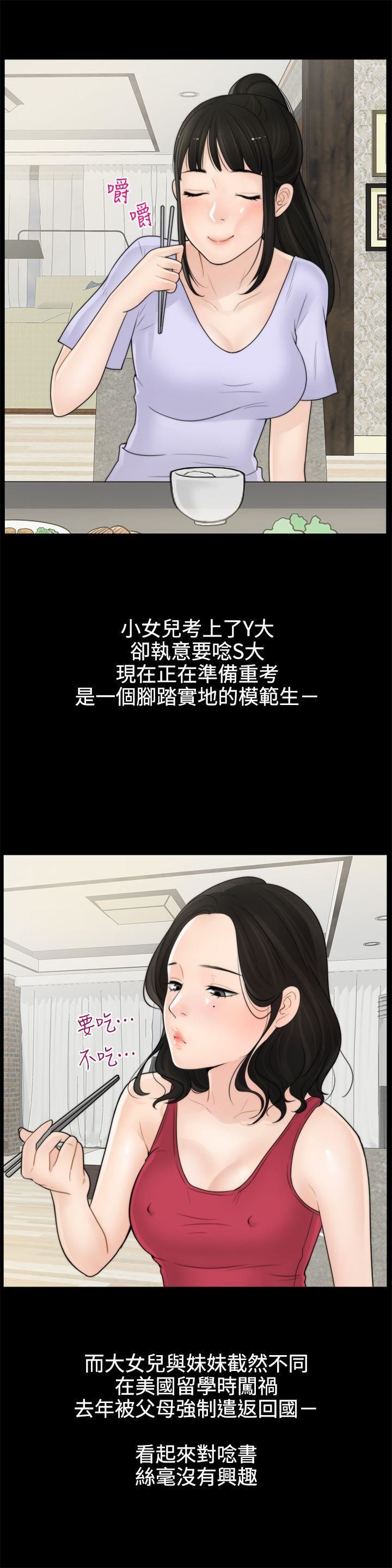 偷偷愛第1話-初次見面