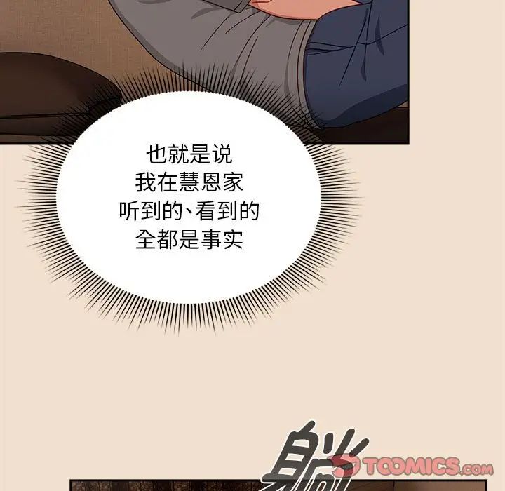 粉絲招募中!第40話