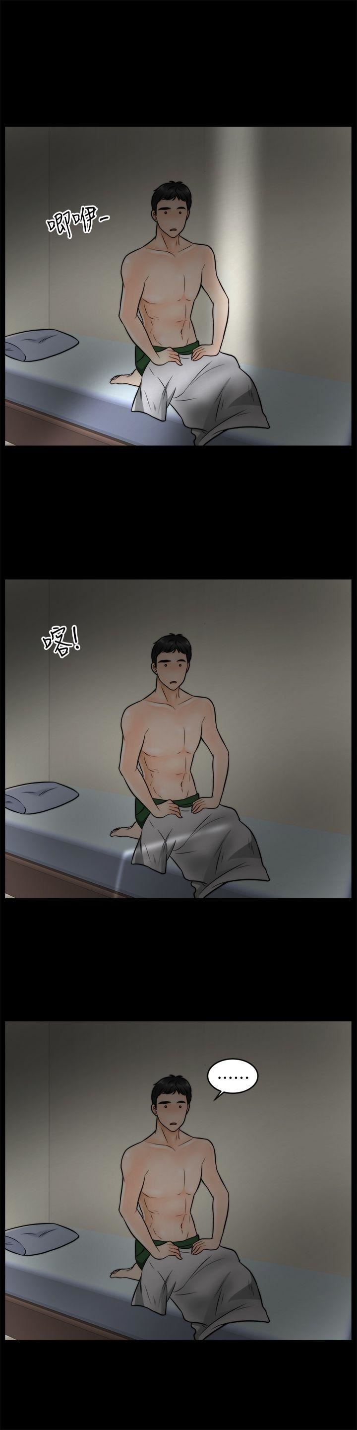 偷偷爱第3话-你也脱掉吧