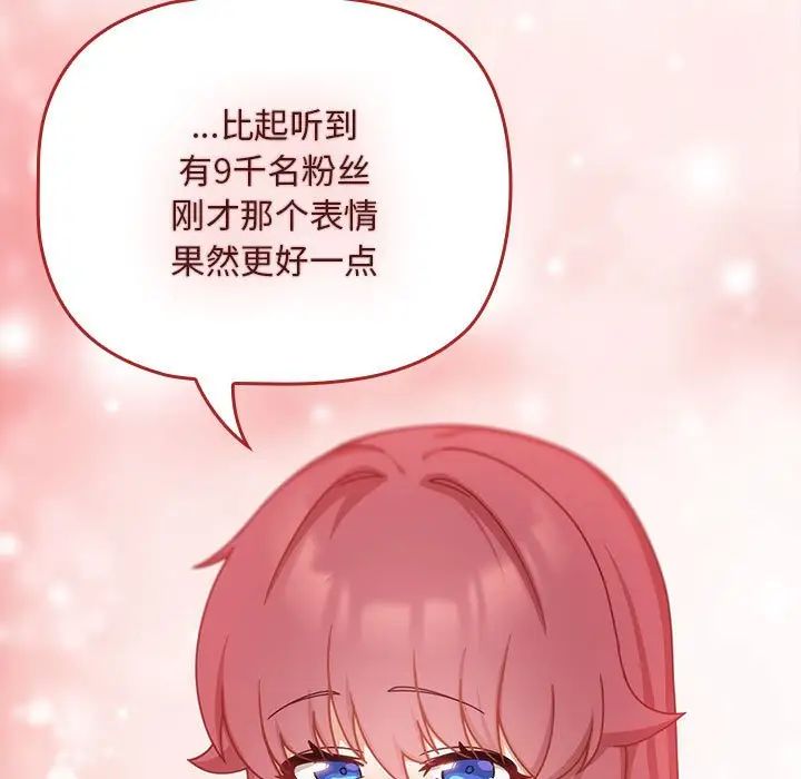 粉絲招募中!第41話