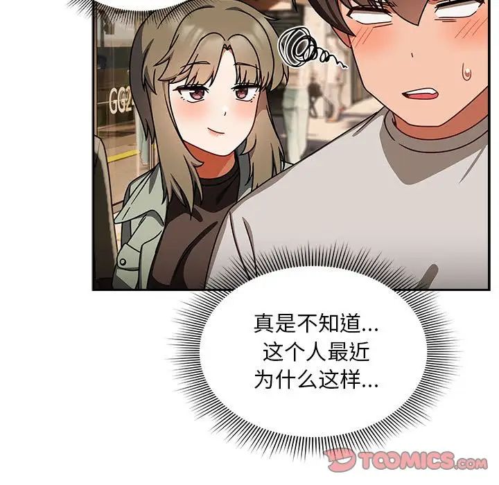 粉絲招募中!第42話