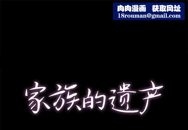 家族的遗产第22话