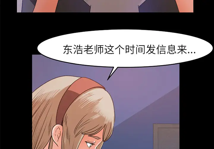 补习班绯闻第4话