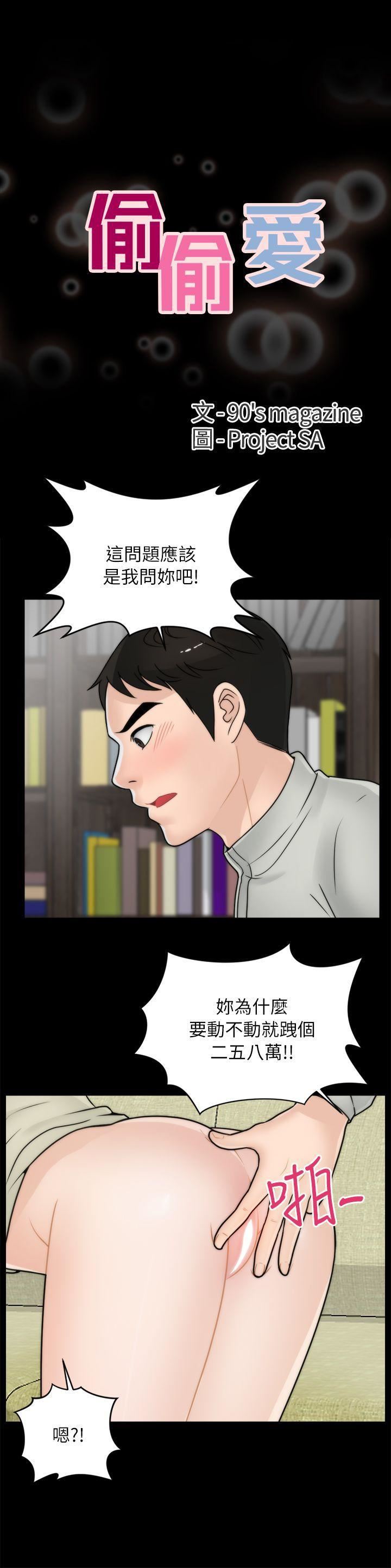 偷偷爱第13话-骂我好吗?