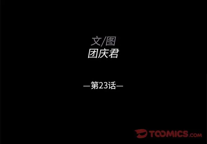 家族的遗产第23话