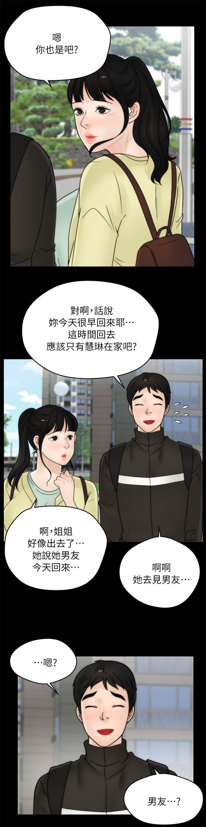 偷偷爱第15话-她的男友