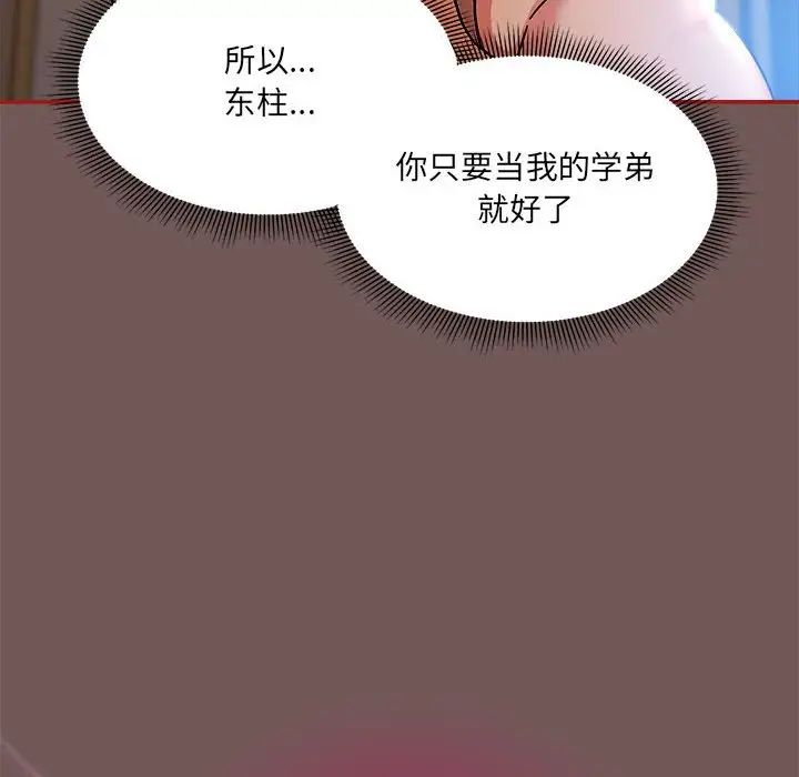 粉絲招募中!第44話