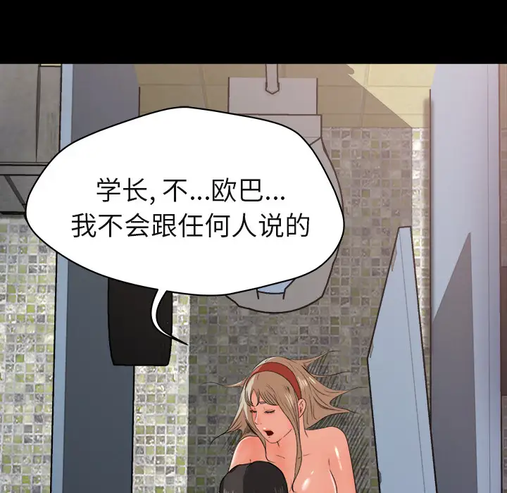 补习班绯闻第5话