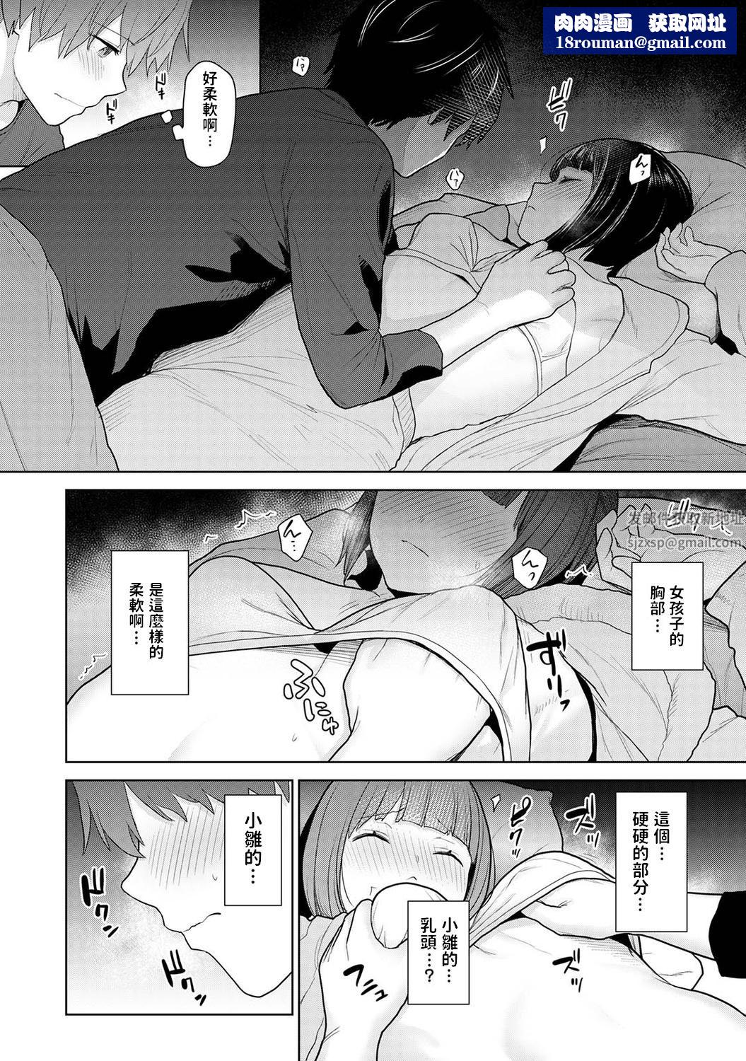 今日から家族、そして恋人[中国翻訳]第1话-[アナンガ・ランガ-Vol.80]