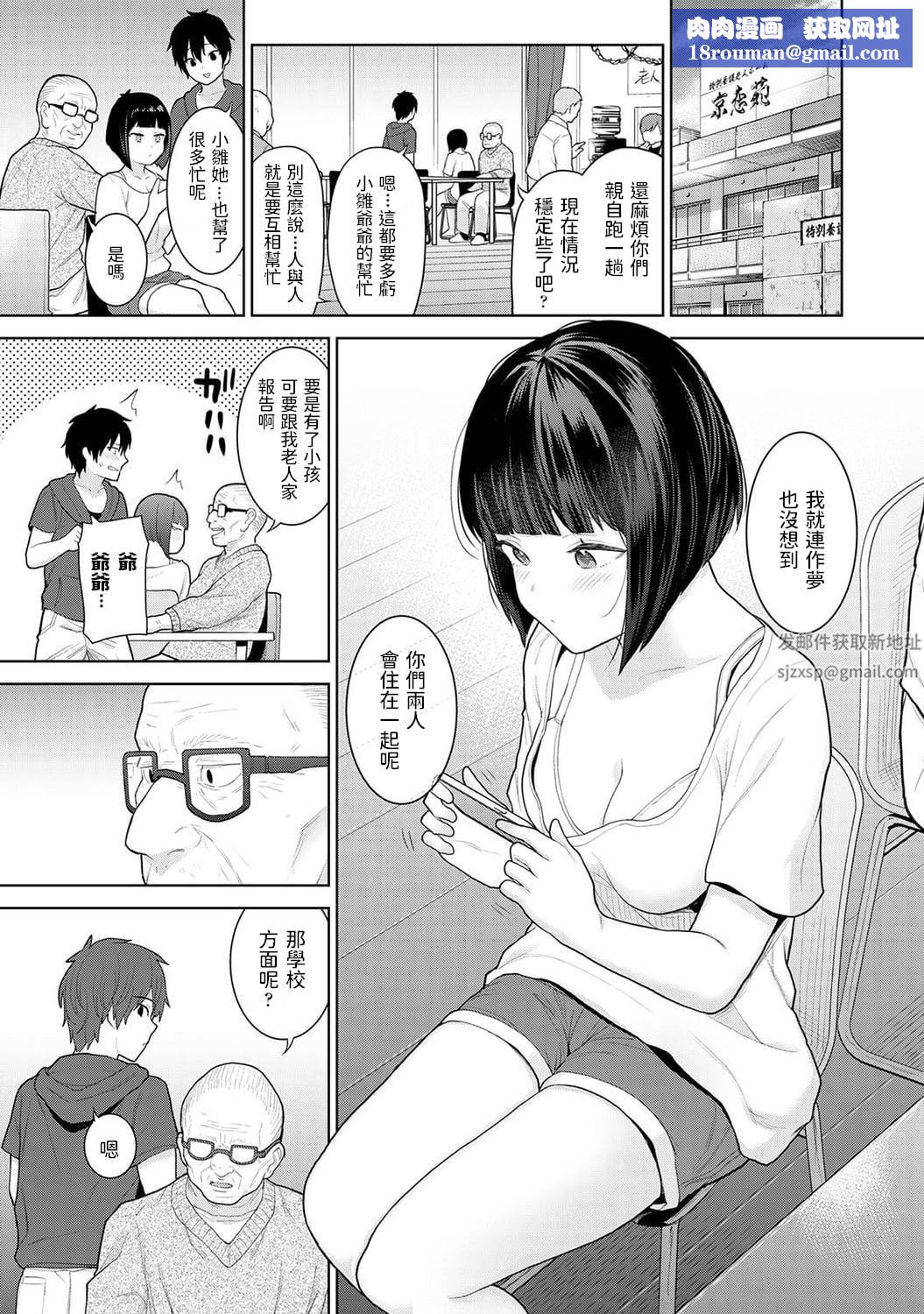 今日から家族、そして戀人[中國翻訳]第2話-[アナンガ・ランガ-Vol.81]