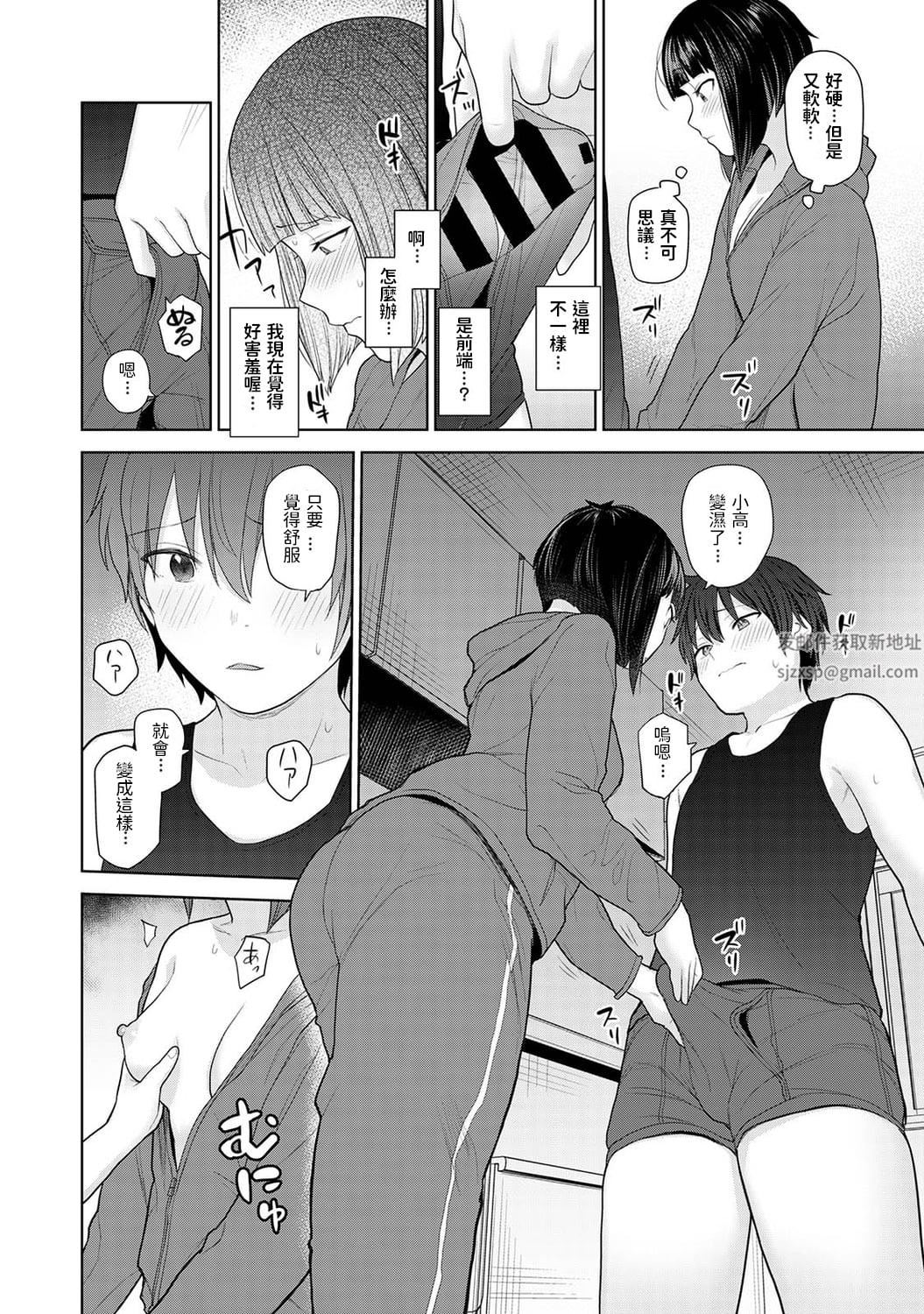 今日から家族、そして恋人[中国翻訳]第2话-[アナンガ・ランガ-Vol.81]