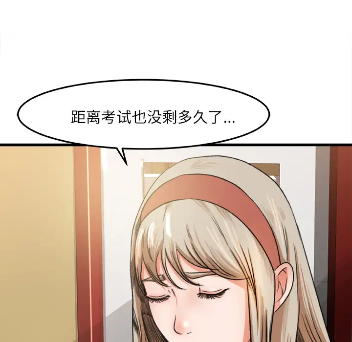 补习班绯闻第6话