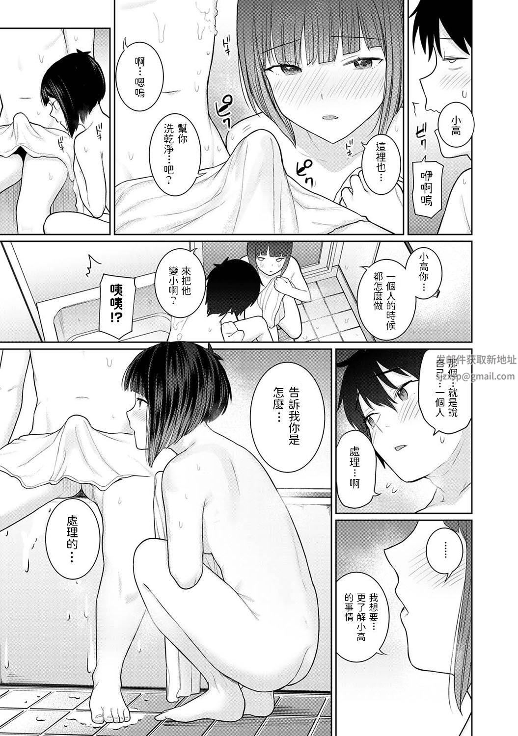 今日から家族、そして戀人[中國翻訳]第3話-[アナンガ・ランガ-Vol.82]