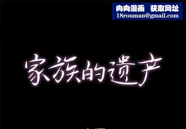 家族的遗产第26话