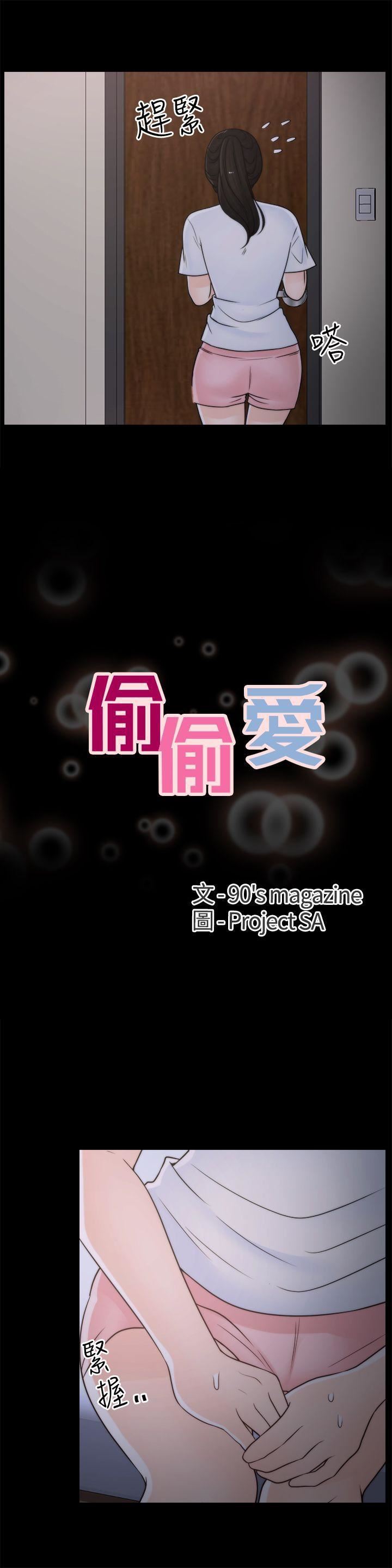 偷偷愛第26話-老司機的技巧