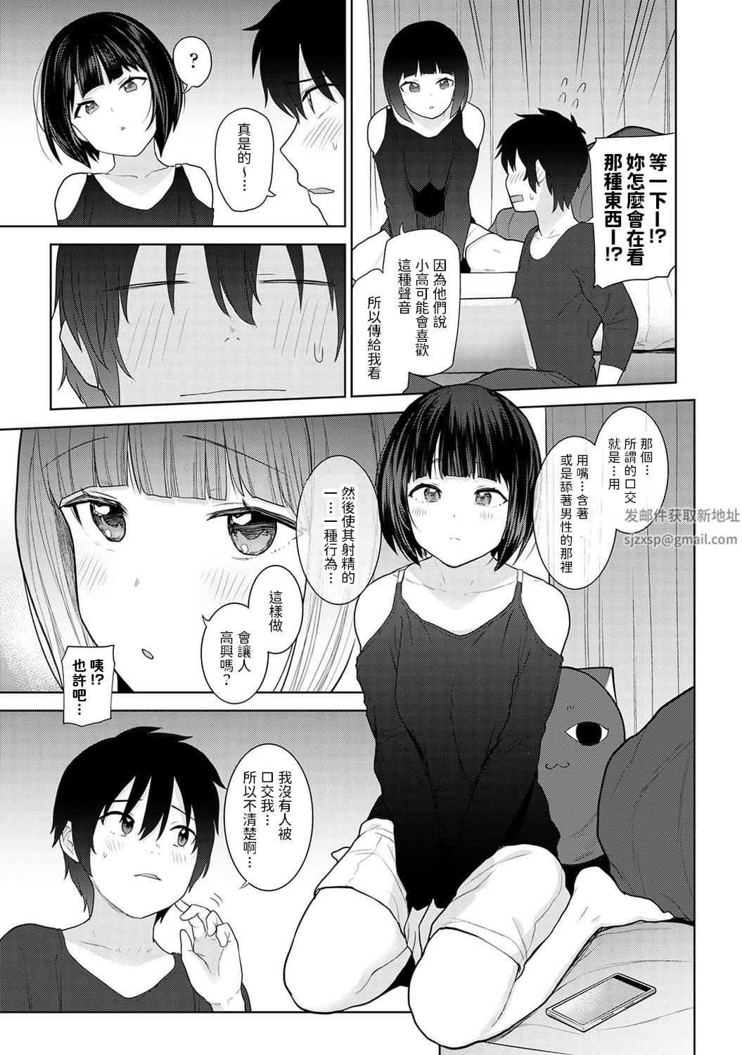 今日から家族、そして恋人[中国翻訳]第6话-[アナンガ・ランガ-Vol.85]