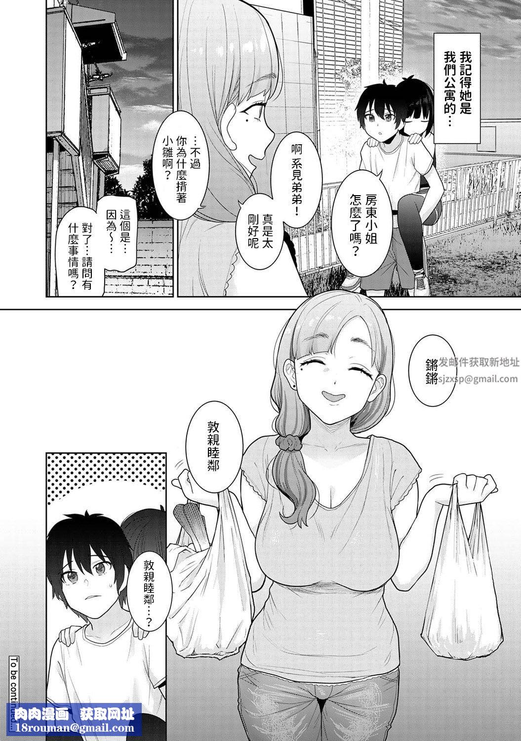 今日から家族、そして恋人[中国翻訳]第7话-[アナンガ・ランガ-Vol.86]