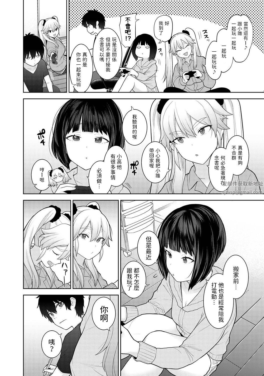 今日から家族、そして恋人[中国翻訳]第9话-[アナンガ・ランガ-Vol.88]