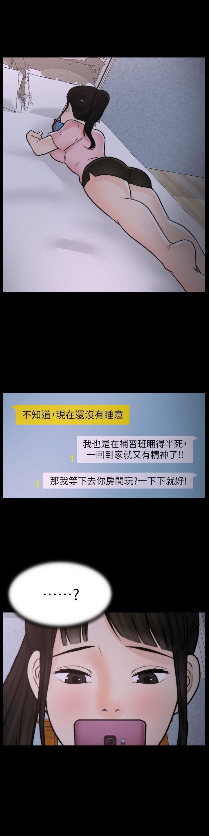 偷偷愛第30話-你想要跟我打炮吧?