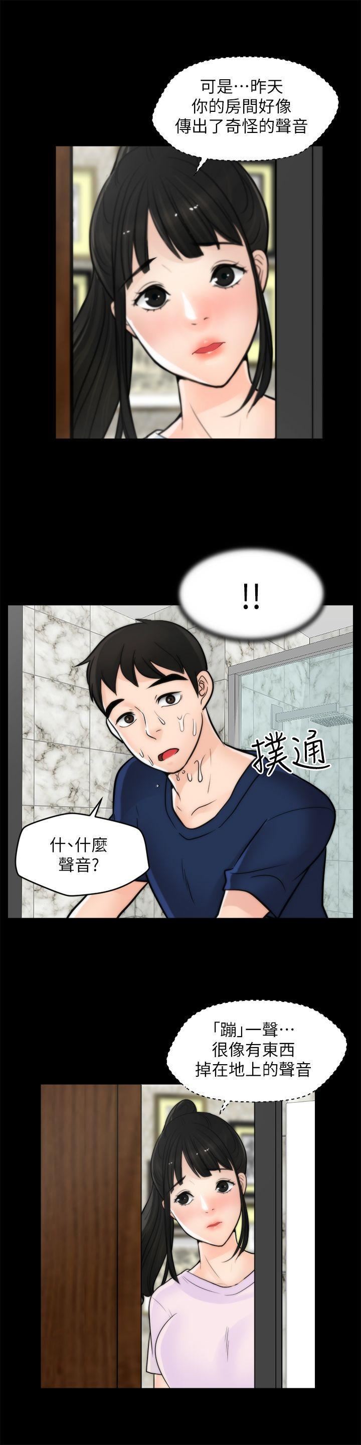 偷偷爱第32话-她到底在打什么算盘?