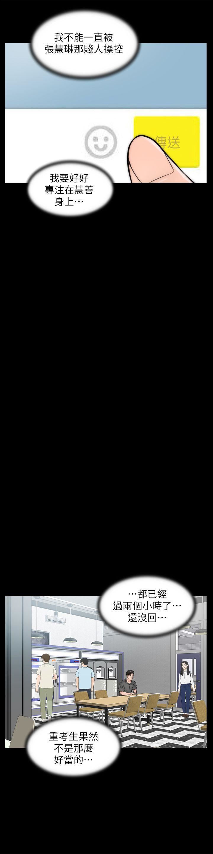 偷偷爱第32话-她到底在打什么算盘？