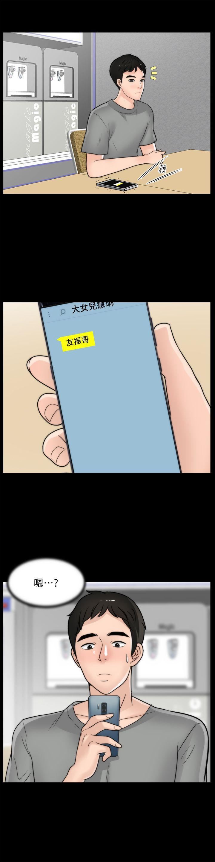 偷偷爱第32话-她到底在打什么算盘?