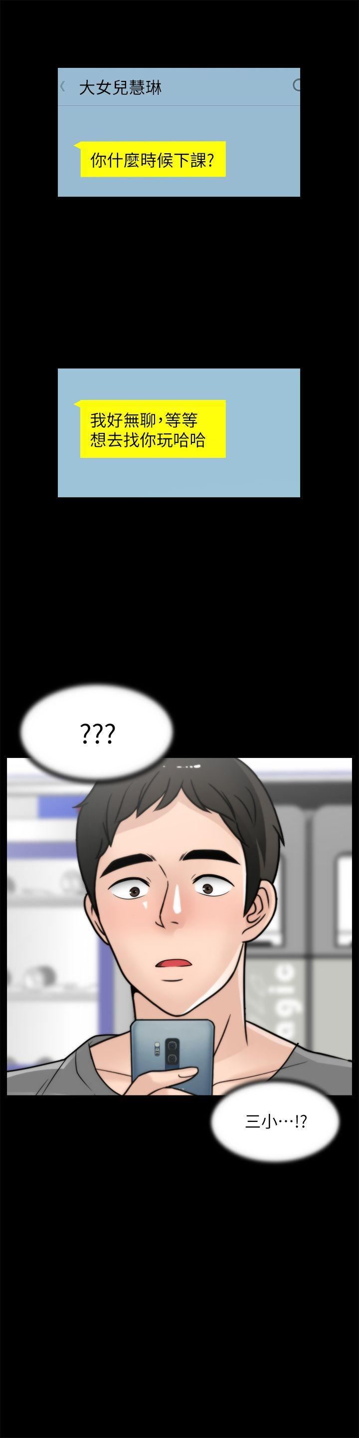 偷偷爱第32话-她到底在打什么算盘?