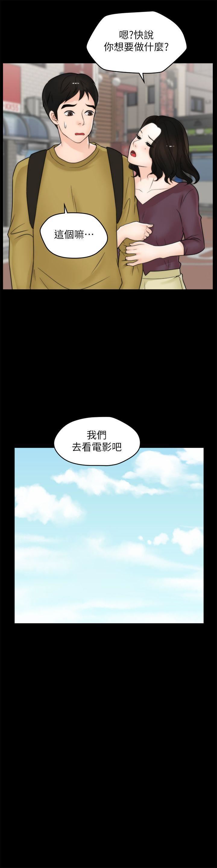 偷偷愛第33話-陪我玩